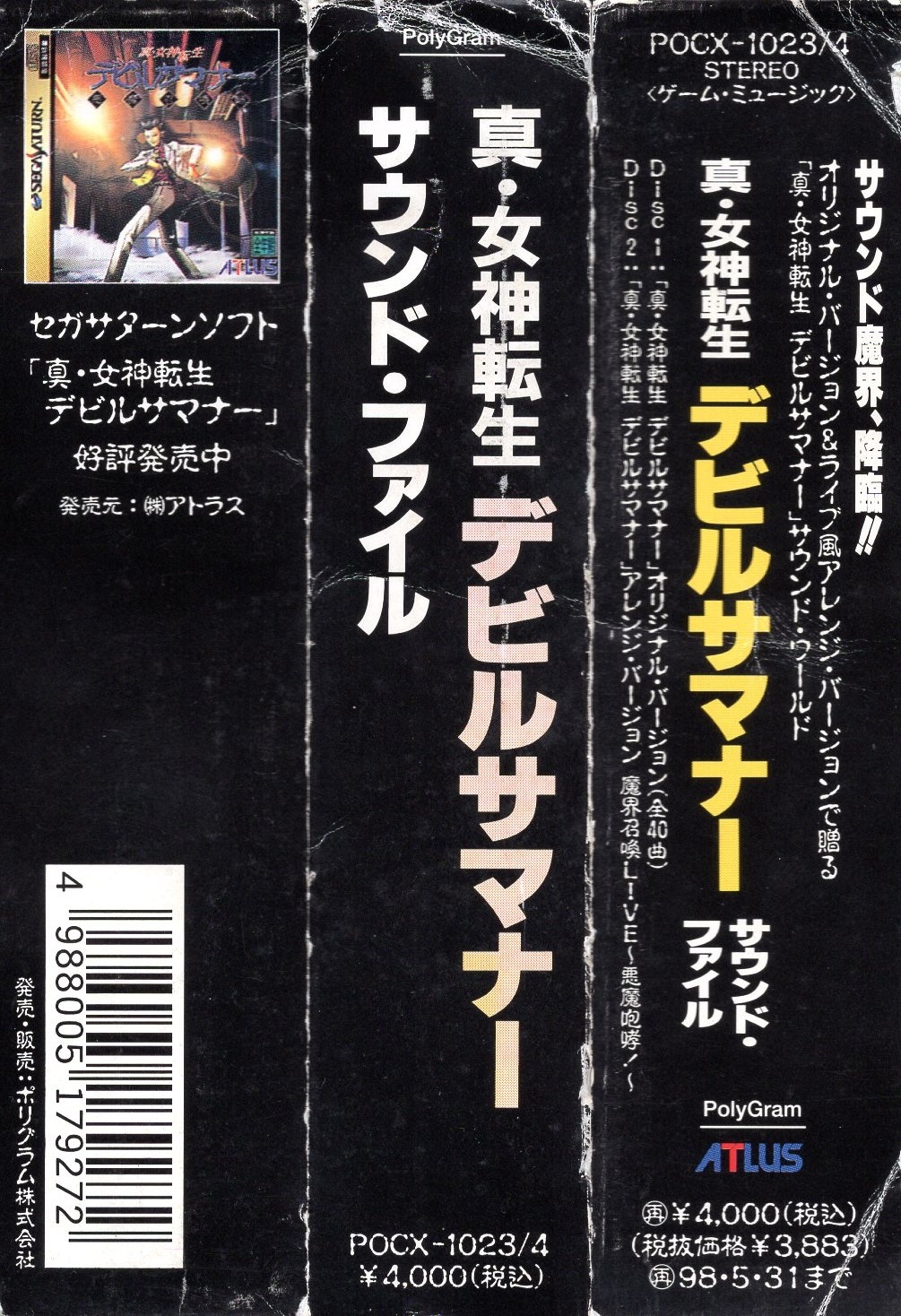 Shin Megami Tensei: Devil Summoner Sound File (1996) MP3 